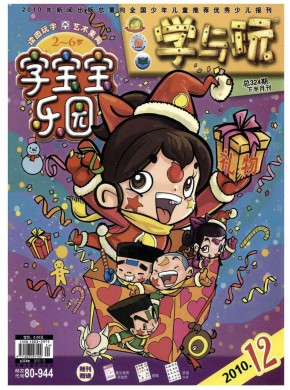 学与玩杂志